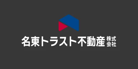 名東トラスト不動産株式会社